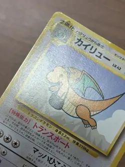 Flying Pikachu & Dragonite ANA Special Promo 1999 Japanese Pokemon Card 946 - Image 5