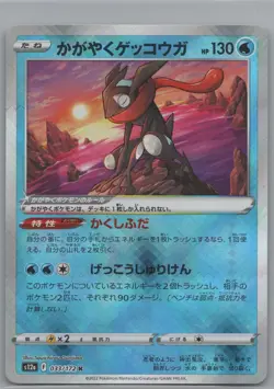 Radiant Greninja 033/172 Rare Radiant VSTAR Universe Pokemon Japanese Near Mint - Image 1