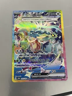 🌈 Pokemon TCG 🐢 Terapagos ex SAR 226/187 sv8a Terastal Festival | NM - Image 1
