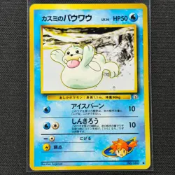 Misty's Seel - No. 086 - Common - Gym Heroes - Pokemon Card - MP - Japanese - Image 1