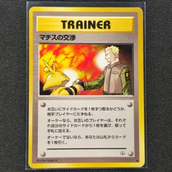 Lt. Surge's Treaty - Uncommon - Gym Heroes - Pokemon Card - MP - Japanese - Image 1