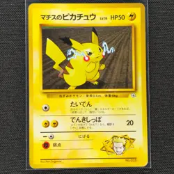 Lt. Surge's Pikachu - No. 025 - C - Kuchiba City Gym Deck - Card - MP - Japanese - Image 1