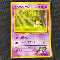 Sabrina's Abra - No. 063 - C - Yamabuki City Gym Deck - Pokemon - MP - Japanese - Image 1