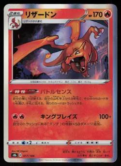 Charizard 017/184 VMAX Climax Pokemon Japanese Holo Near Mint - Image 1