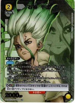Sale! Union Arena TCG Dr.STONE Senku Ishigami UA14BT/DST-1-003 R Holo parallel - Image 2