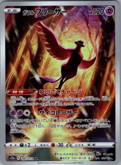 Galarian Articuno 182/172 Japanese S12a: VSTAR Universe - Pokemon Card - NM - Image 1