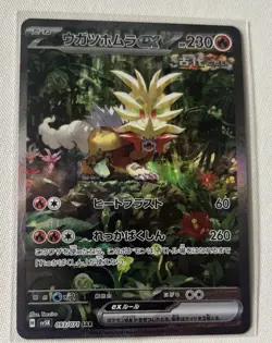 Pokemon Gouging Fire ex Special Art Rare Holo 093/071 sv5k Wild Force Japanese - Image 1