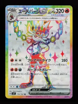 Cinderace ex 116/102 Super Rare SV7: Stellar Miracle Japanese Pokemon Card - Image 1