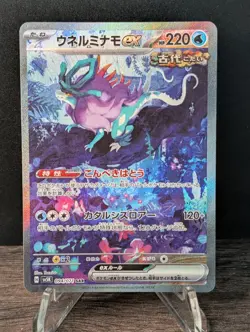 Walking Wake ex - 094/071 - Full Art SAR SV5K Japanese - Pokemon Card - NM - Image 1