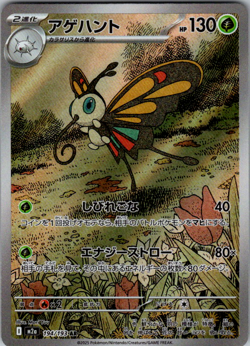 Beautifly Japanese Pokemon Card M2a 194/193 AR Art Rare - Image 1