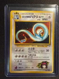 1998 Pokemon Gym Booster 1 Leaders Stadium Japanese #148 Erika's Dragonair HOLO - Image 1