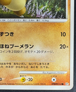 CUBONE DPBP#113 LP 1ED DP5 CRY FROM THE MYSTERIOUS JAPANESE POKEMON 2008 - Image 2
