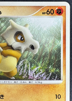 CUBONE DPBP#113 LP 1ED DP5 CRY FROM THE MYSTERIOUS JAPANESE POKEMON 2008 - Image 3
