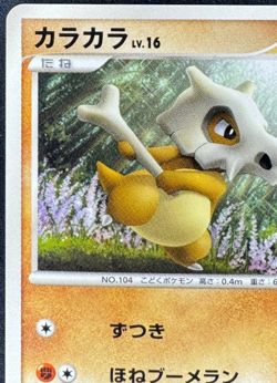 CUBONE DPBP#113 LP 1ED DP5 CRY FROM THE MYSTERIOUS JAPANESE POKEMON 2008 - Image 4