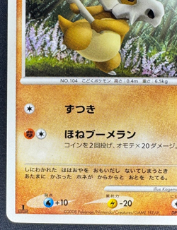 CUBONE DPBP#113 LP 1ED DP5 CRY FROM THE MYSTERIOUS JAPANESE POKEMON 2008 - Image 5