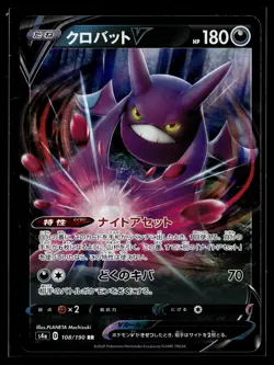 Crobat V 108/190 Shiny Star V Double Rare Pokemon Japanese - Image 1