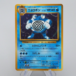 Pokemon Card Poliwrath 025/087 Holo 1st Edition CP6 2016 NM-EX Japanese n948 - Image 1