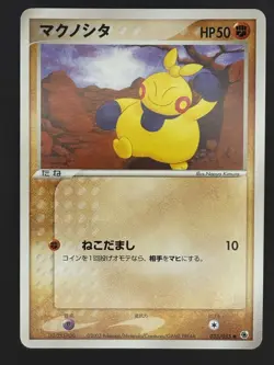 Makuhita 033/055 Expansion Pack 2003 Japanese Pokemon Card - Image 1