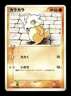 [MP] Cubone Japanese Holon Research Tower Expansion Pack 052/086 Pokemon A - Image 1