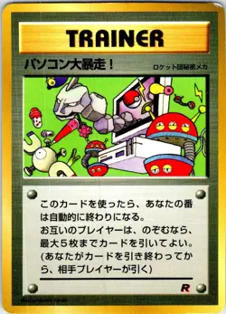 COMPUTER ERROR JAPANESE COROCORO COMICS HP - Image 1