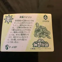 YuGiOh Musha Bison Trading Card No.167 Limited Edition - Image 2
