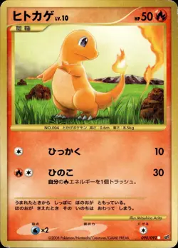 Charmander 090 Intense Fight in the Destroyed Sky Japanese Pokemon Card B31 MP - Image 1