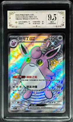 2025 Pokemon Cards CHN. Wigglytuff EX 186/151 SR PCG 9.5 (Same As PSA 9) - Image 1