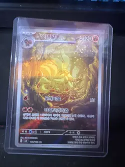 Ninetales AR 110/108 SV3 Ruler of the Black Flame Pokemon Card Korean Edition - Image 1