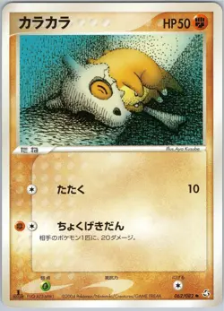 CUBONE 062/082 EX FLIGHT OF LEGENDS JAPANESE POKEMON NEAR MINT - Image 1