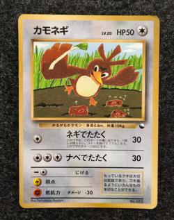 Farfetch'd No. 083 Japanese Corocoro Promo Glossy [HP] Pokemon 1998 Vintage - Image 1