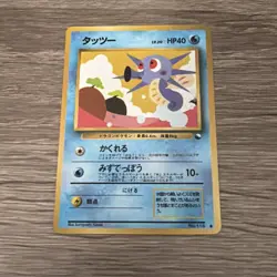 Horsea No. 116 Glossy Vending Series 3 Promo Japanese Pokemon card TCG - Image 1
