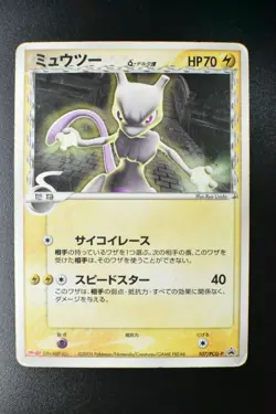 Mewtwo 107/PCG-P Meiji Chocolate Promo 2005 Japanese Pokemon Card - Image 2