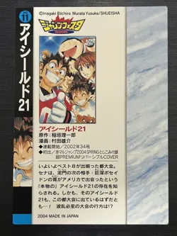 Eyeshield 21 Weekly Shonen Jump Festa Card Illustration Collection 2005 JP - Image 2