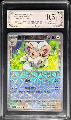 2026 Pokemon Cards CHN. Cinccino 1604/07 PCG 9.5 (SAME AS PSA 9) - Image 1