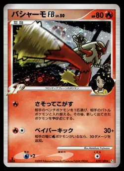 Japanese - 1st Edition - Blaziken - 019/100 - Holo - Pokemon Card - Pt3 - Image 1