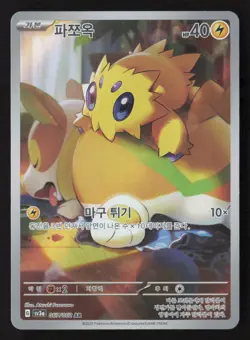 Joltik Art Rare Holo SV3a 067/062 NM Korean Pokemon TCG - Image 1