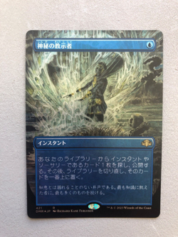 Mtg Dominaria Remastered Mystical Tutor Borderless Japan FOIL NM - Image 1