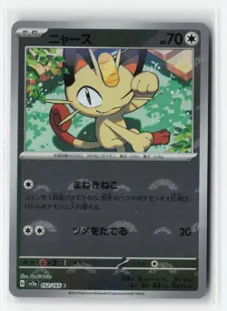 MEOWTH 052/165 JAPANESE POKEBALL REVERSE HOLO POKEMON TCG LP - Image 1
