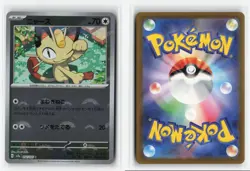 MEOWTH 052/165 JAPANESE POKEBALL REVERSE HOLO POKEMON TCG LP - Image 3