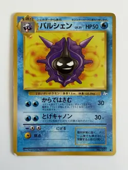 Cloyster Fossil No. 091 vintage Old back Japanese Pokemon Card From Japan - Image 1