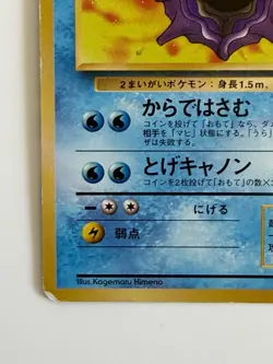 Cloyster Fossil No. 091 vintage Old back Japanese Pokemon Card From Japan - Image 4