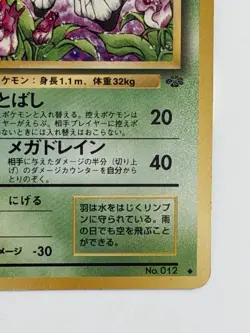 Butterfree No.012 Jungle Old Back vintage Japanese Pokemon Card From Japan - Image 5