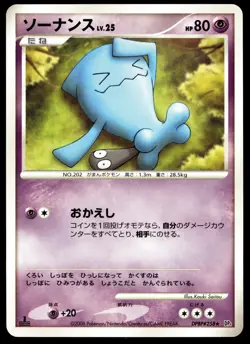 Japanese Pokemon Wobbuffet DP1: Space-Time Creation EXC - Image 1