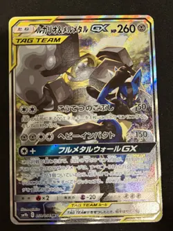 2019 Pokemon Japanese Full Metal Wall Lucario & Melmetal GX Alt Art 059 NM - Image 1