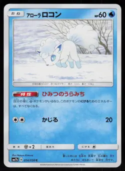 Alolan Vulpix 014/050 Common Fairy Rise Pokemon Japanese Near Mint - Image 1