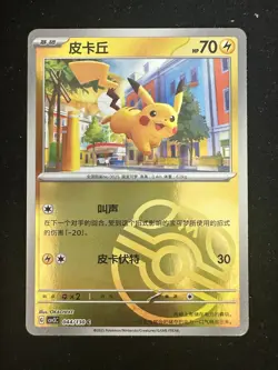 2025 Pokemon Card TCG S.Chinese Master Ball Holo CSV3C Pikachu 044/130 C XMY - Image 1