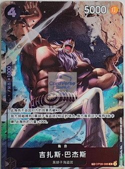 IN STOCK Chinese TCG One Piece Jesus Burgess OP09-086 TR Chinese Alternate Art - Image 1