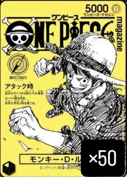 PSL 50 Pieces Monkey D.Luffy ST29-001 ONE PIECE Magazine Vol.21 Japanese Sealed - Image 1