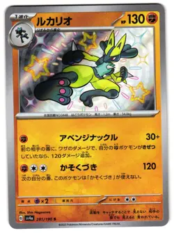 LUCARIO 281/190 - NM - SV4A SHINY TREASURE EX JAPANESE POKEMON CARD - Image 1