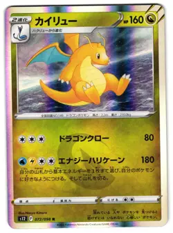 DRAGONITE 072/098 - NM - S12 PARADIGM TRIGGER JAPANESE POKEMON CARD - Image 1